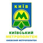 Киевский метрополитен